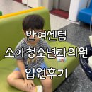 반여센텀소아청소년과의원