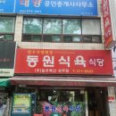 동원식육