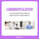 서울올바른내과의원 이미지
