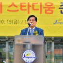 옐로우시티 스타디움 이미지