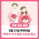 곡성-253 | [꿀 정보]5/21 부부의날! 기념일에 부부가 가기 좋은 수도권 명소 추천