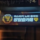 마스터키노바 이미지