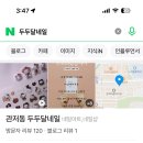 두두달네일