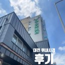 코스모내과의원 | 대전 건강검진센터 코스모내과에서 위 내시경 받은 후기 복부초음파 심장초음파 내분비 소화기클리닉...