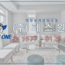 (주)페스원