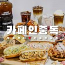 카페인중독 - 김포시 김포한강9로115번길 8-13 | 카페인중독