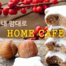 내맘대로카페