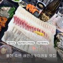 해안슈퍼 | 울진 죽변 해안스카이레일 맛집 싱싱회대게왕국 해산물은 덤