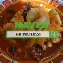묵동 중식 맛집 샹메이중화요리 솔직후기