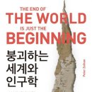 축소되는 세계 이미지