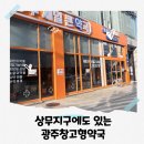 365케어약국 | 상무지구에도 있다 창고형약국 365광주제일큰약국