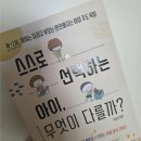 [북토크 후기] 기다림은 능동적인 사랑(ft. 추교진...스스로 선택하는 아이, 무엇이 다르까? in 그림서재)