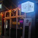 주당호프 이미지