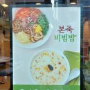 본죽창포점 | 포항 점심단체도시락 비빔밥과 죽은 본죽창포점이 최고