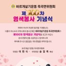 옥곡면 신기마을회관 | 제 100 차 염색봉사 기념식 (바르게살기운동 옥곡면위원회)
