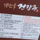 약산고을건강촌 이미지