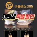 라플라스365 이미지
