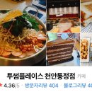 투썸플레이스통정점