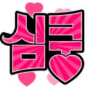 뷰포레스파펜션 이미지