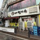 현대옥 부천중동점 이미지