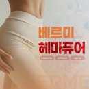 베르미한의원 이미지