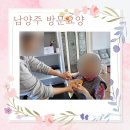 정성요양병원 | 남양주 방문요양 후기 병원 동행부터 따뜻한 말벗까지, 진짜 감사한 하루