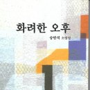 화려한 날의 오후 이미지