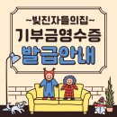 [빚진자들의집]연말정산 소득공제 기부금영수증 발급(홈텍스) 이미지