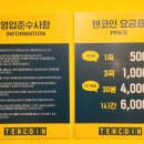 텐코인 노래연습장 명지국제신도시점 이미지