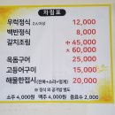 용머리해물정식