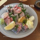 슈하이 | 강남구청 이자카야 강남구청 술집 추천 데이트 | ‘사카바 슈하이’ 숙성회 후기