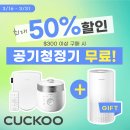 💗봄맞이 프로모션💗최대 50%할인✨⭐️$300 이상 구매 시 🎁공기청정기 무료! 이미지