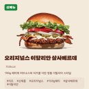 SK사랑주유소 | 버거킹 오리지널스 이탈리안 살사베르데, 오리지널스 뉴욕스테이크 내돈내산 솔직후기