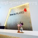 타임투필라테스안양