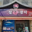 쪼이참치 이미지