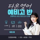 다온영어학원