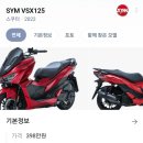 SYM 스쿠터 VSX125 무주행 신차 22년 이미지