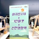 다옴협동조합 | 아지트778 X 1인마켓 X 선한영향력 /사회적협동조합 마음을 잇다/ 화성시 사회경제적가치인식 공모사업...