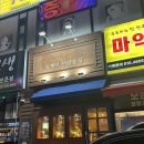 호랭이서양술집 네이버블로그