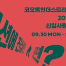 코오롱인더스트리(주)FnC부문