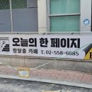 용수학 | <강남> #42 오늘의 한 페이지 강남 방탈출카페 방문 후기 :: 용하다 용해!! 용팔도령