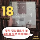 잘되는집 | 잘되는 집들의 비밀 책 후기, 장희숙 정리컨설턴트의 부자되는 집 3가지 특징 (부빠세 책읽기 365...
