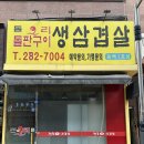 동백돌오리삼겹살