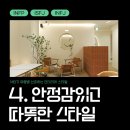 선호인테리어 이미지