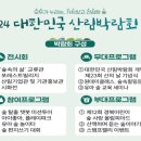 경북도,경주에서 2024 대한민국 산림박람회 열어 이미지