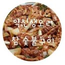 남산오리숯불구이