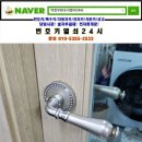 전좌로 | 열쇠] 세탁실 베란다 문고리 헛돌고 안 열릴 때! 파괴 개문 및 레바 문고리 교체 후기 (전좌로 뜨란애빌라)