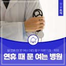 의료법인 의명의료재단 | 2026년 설 연휴 때 문 여는 대전 중구 의료기관 · 약국