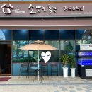 소잡는 총각 지제역점 이미지