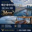 마린뷰공인중개사사무소 | [해운대 우동 마린시티 해운대아이파크 T2동 매매] 전용 180㎡ 광안대교뷰 요트경기장뷰